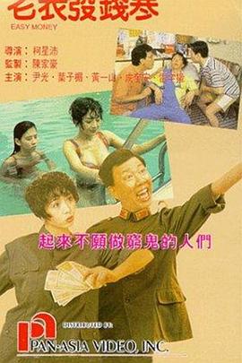 老表發錢寒國語